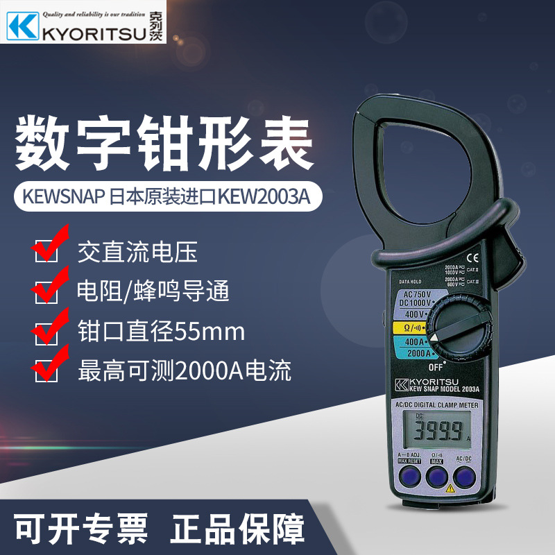 克列茨钳形电流表KEW2003A日本共立数显钳形表交直流2000A万用表