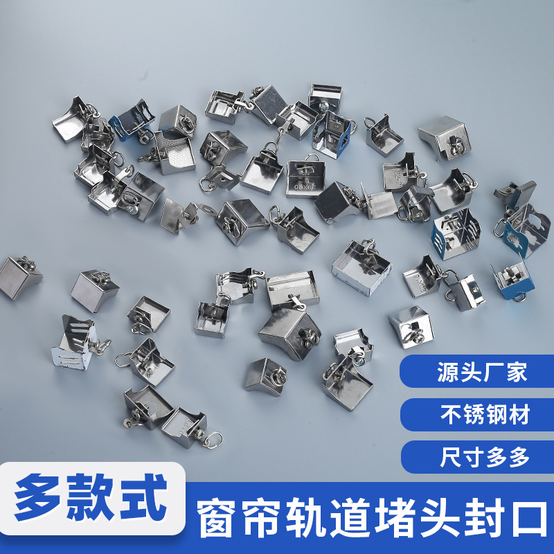 Curtain track sealing stainless steel blocking work rail bending rail head plug edge sealing rail accessories wholesale Curtain track sealing stainless steel blocking work rail bending rail head plug edge sealing rail accessories wholesale