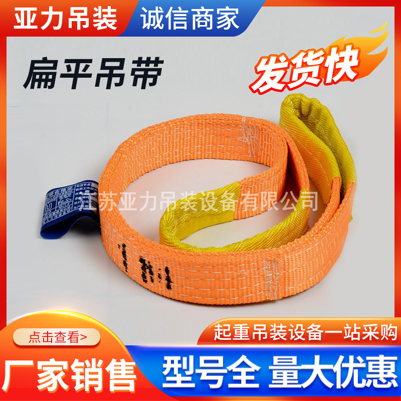 两头扣扁平吊装带彩色扁平吊带工业起重吊带高强涤纶材质