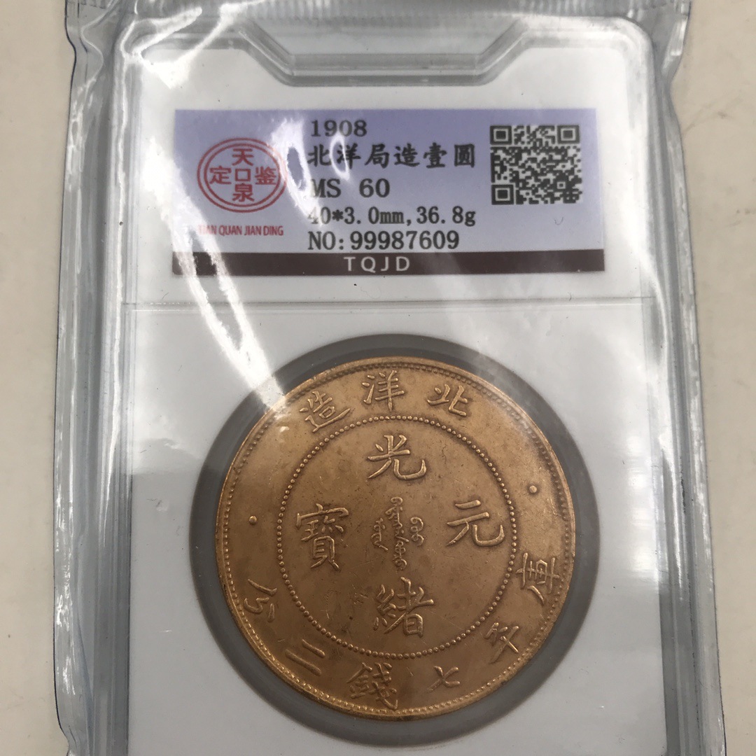Antique Coin Collection Beiyang Bureau Guangdong Bureau Made One Yuan Guangxu Yuan Bao Graded Slab Coin Commemorative