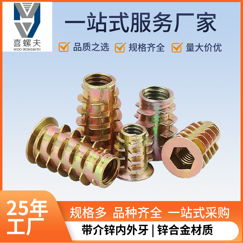 厂家货源 锌合金 梯形螺母 带介内外牙 螺纹插入木材家具嵌件批发