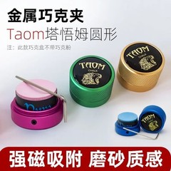 Taowuム taom チョコレートボックス ラウンドメタルチョコレートパウダーボックス ビリヤード強力な磁性粉末ボックス 磁気ビリヤードキュー 高品質