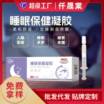 睡眠凝胶代加工批发草本薰衣草安神香薰工厂定制外用涂抹睡眠香膏