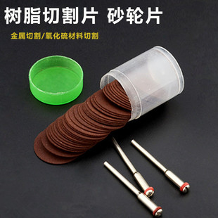 Electric grinding machine accessories resin small slice mini micro grinding wheel cutting piece cutting metal, plastic saw blade