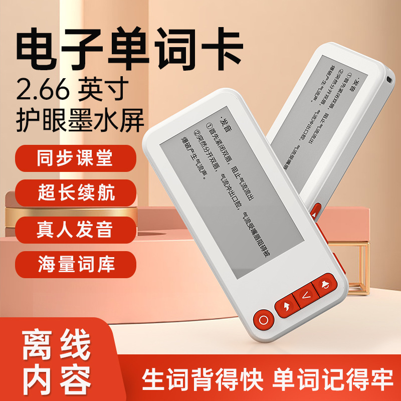 ソース工場新 2.66inch 電子単語カード学生ポータブルインクスクリーンワードマシン英単語カード|undefined