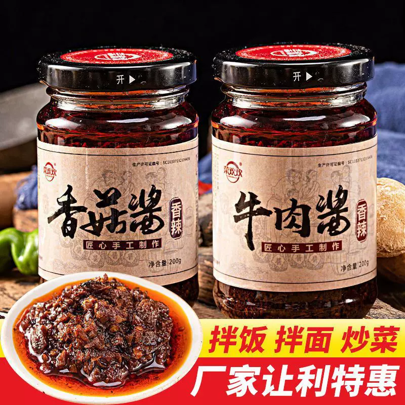 牛肉酱香菇酱下饭菜调味酱香辣拌面火锅瓶装辣椒酱正宗下饭酱调料