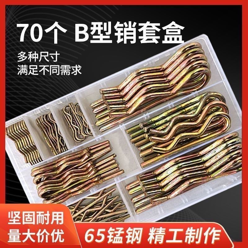 弹簧钢B型弹性开口销/ 波浪销 R形销子 卡销 发夹 锁销 插销套盒