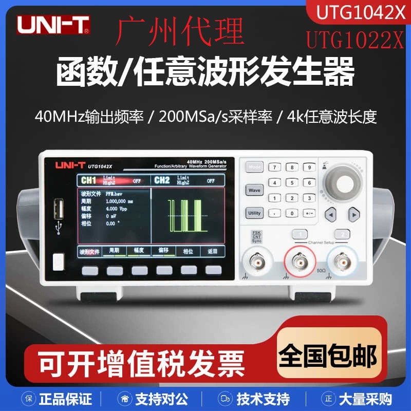 优利德UTG1022X-PA UTG1062X高精度函数任意波形发生器信号1042X