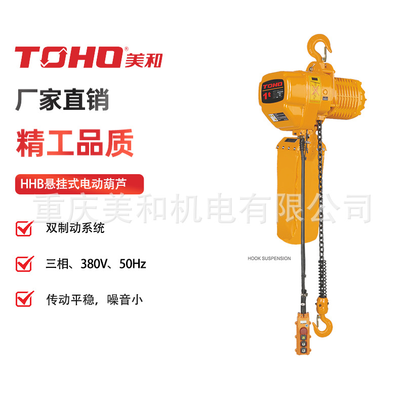 厂家正品鬼头款HHB悬挂式固定式电动葫芦3相380V50HZ单速电动葫芦