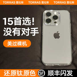 图拉斯C1新款iPhone15ProMax手机壳适用苹果14Pro透明13高级感14P