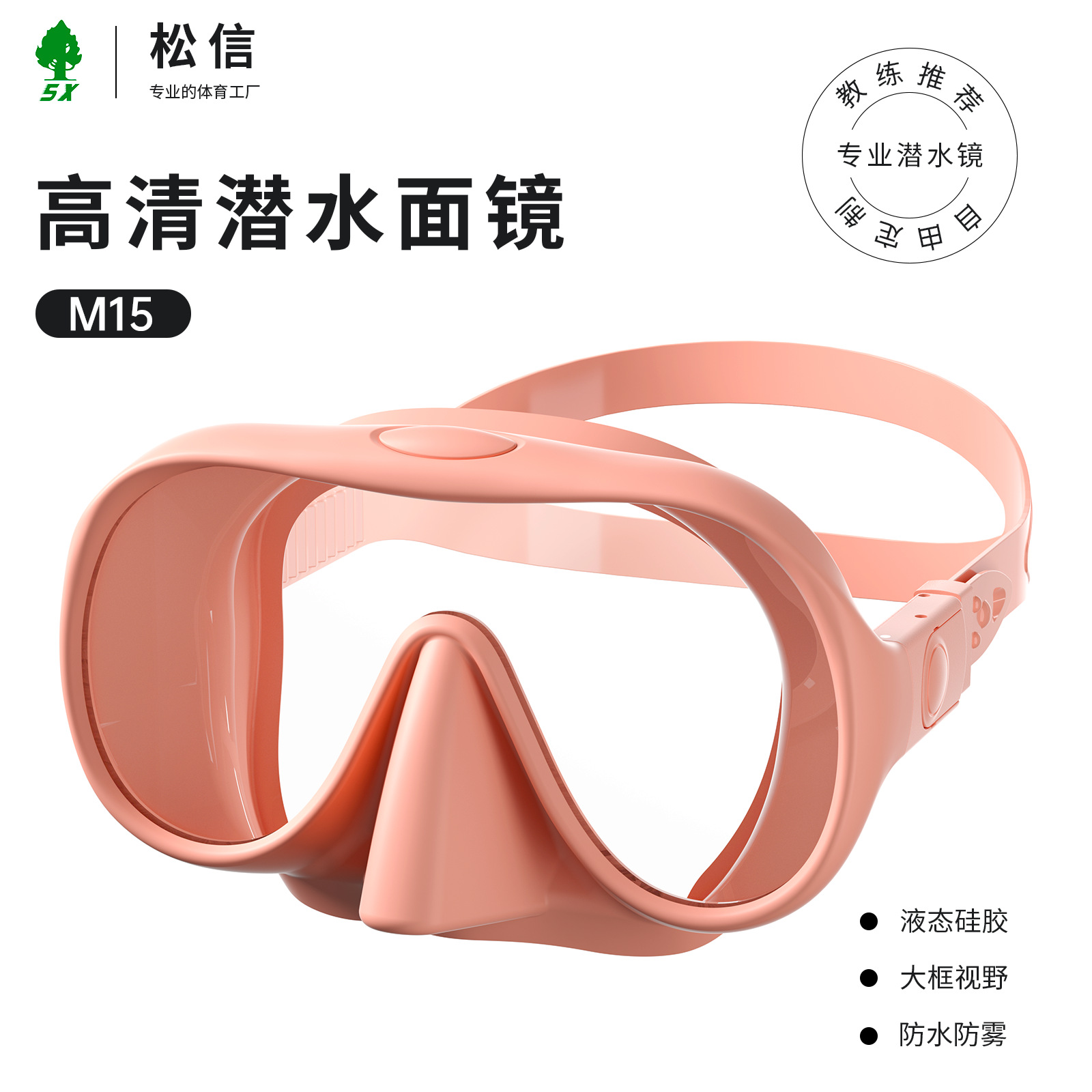 [Hot-Selling Model] Large Frame Anti-Scratch Snorkeling Mask Swimming Mask Liquid Silicone Edge Single Lens Design