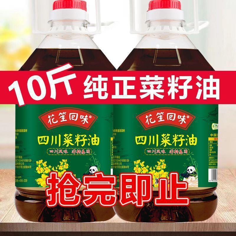 压榨食用油纯菜油5斤批发包邮四川家用10|undefined