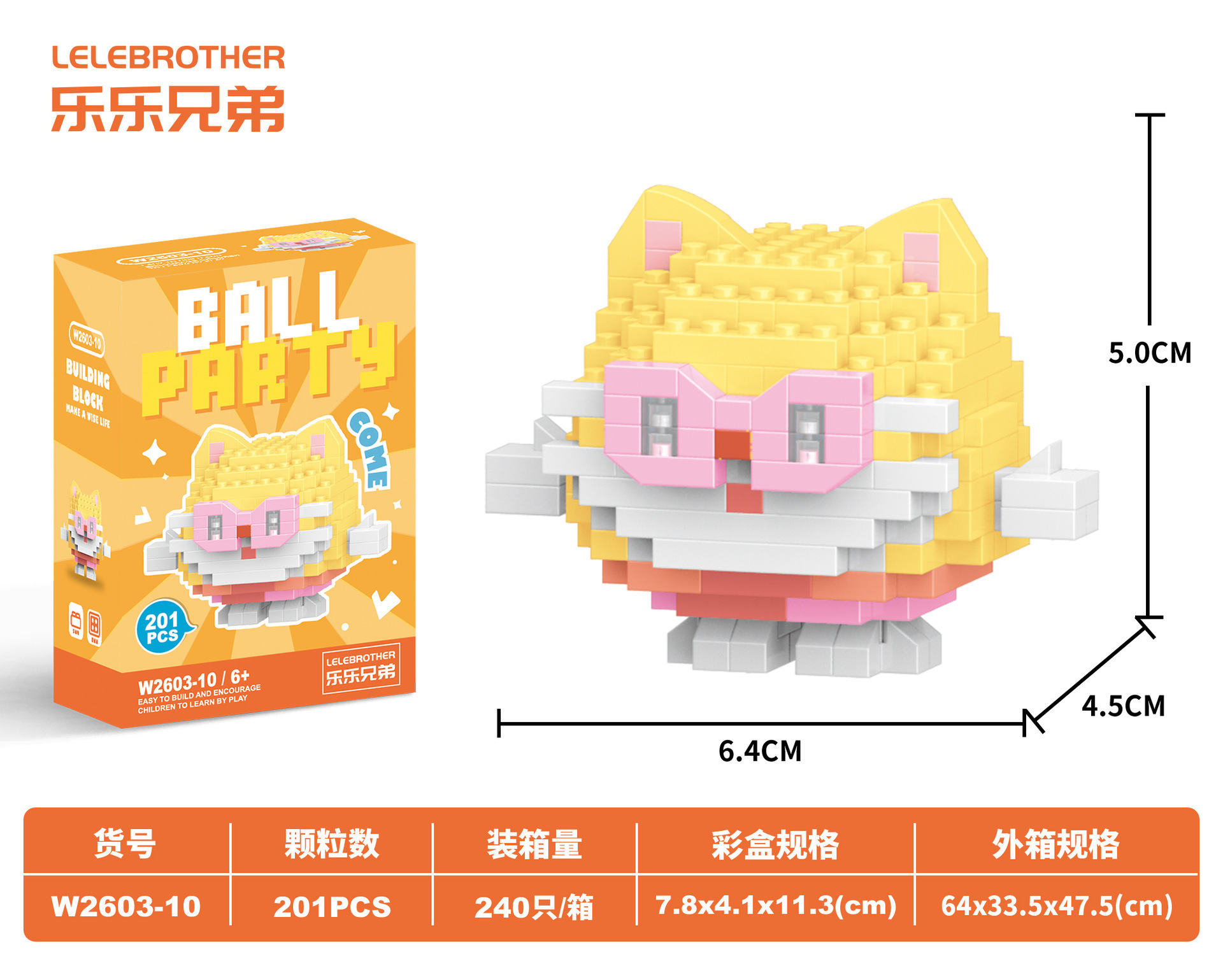 Данзи W2603-10 Кот 201шт.