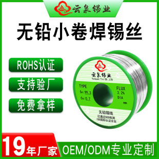 Manufacturer Customized 50-200g Lead-Free Tin Wire Sn99.3 Containing Rosin Tin Wire High Purity No-Clean Environmentally Friendly Solder Wire