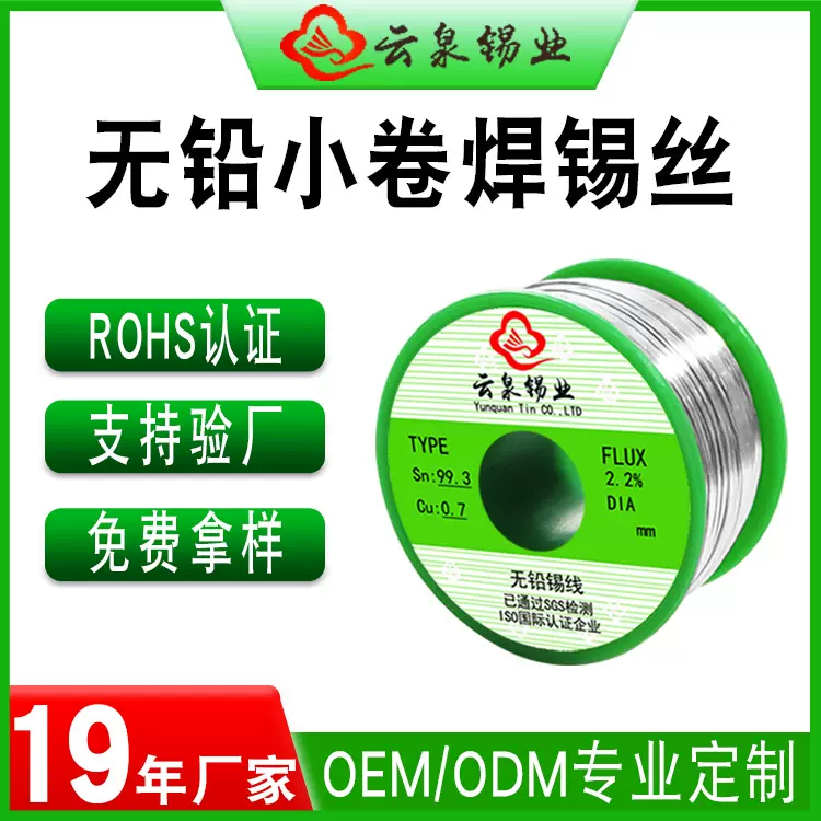 厂家定制50-200g无铅锡丝Sn99.3含松香锡线 高纯度免洗环保焊锡丝