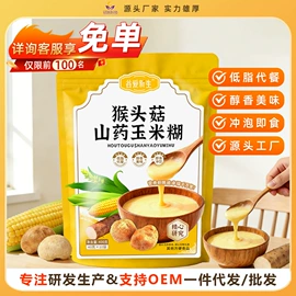 代餐粉;米粉米糊;蛋白粉氨基酸