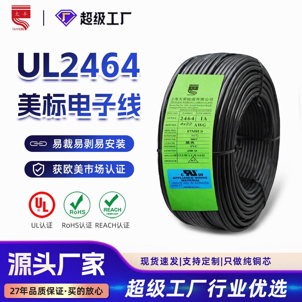 UL2464美标电子线护套线20/22AWG电源线2/3/4芯PVC镀锡铜多股挤压