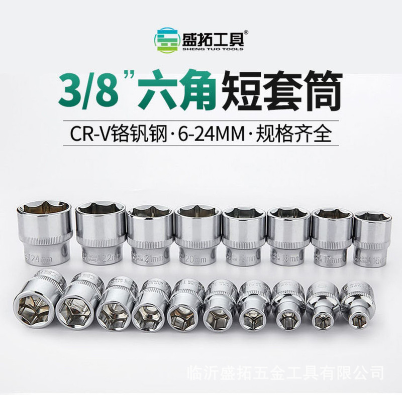 盛拓工場卸売り3/8インチ中飛クロムバナジウム鋼ショートスリーブ六角スリーブヘッド自動車保護修理ツール|undefined