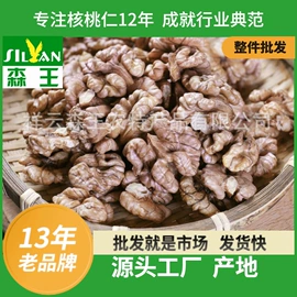 核桃