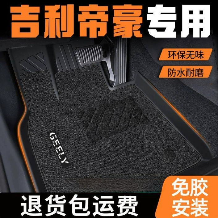 Применимо Emgrand Automobile Pковрики четвертого поколения 24 специальных TPE чехлы, окружающие 2024 ковер новый интерьер