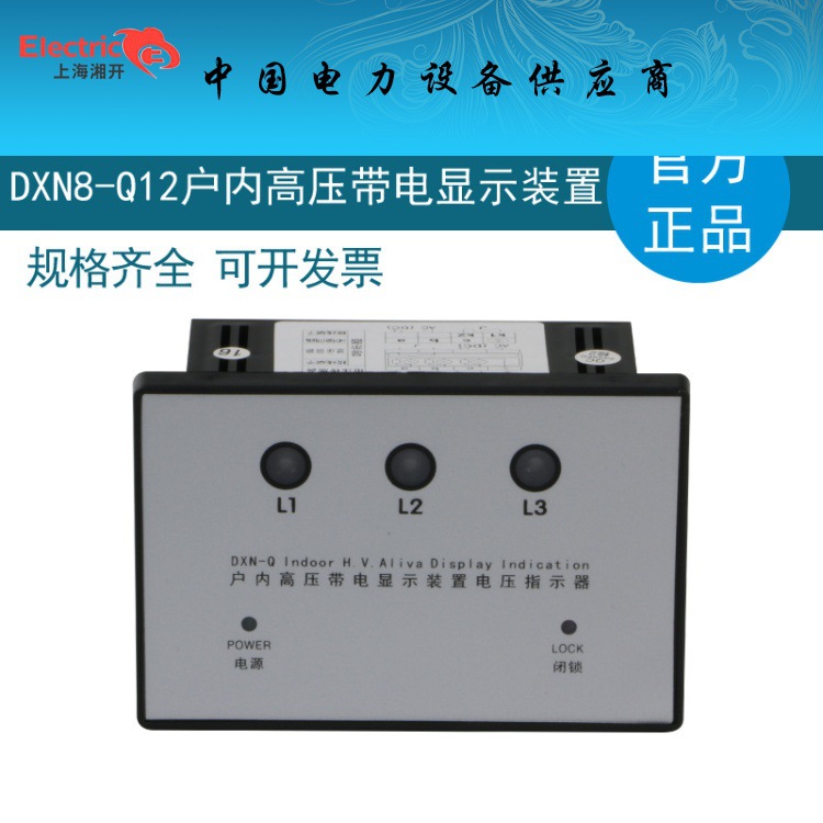 DXN8-Q12户内高压带电显示装置DXN8-Q 带自检带电显示器