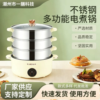 智能电蒸锅不锈钢多功能家用三层蒸锅蒸煮炖一体火锅大容量电蒸箱