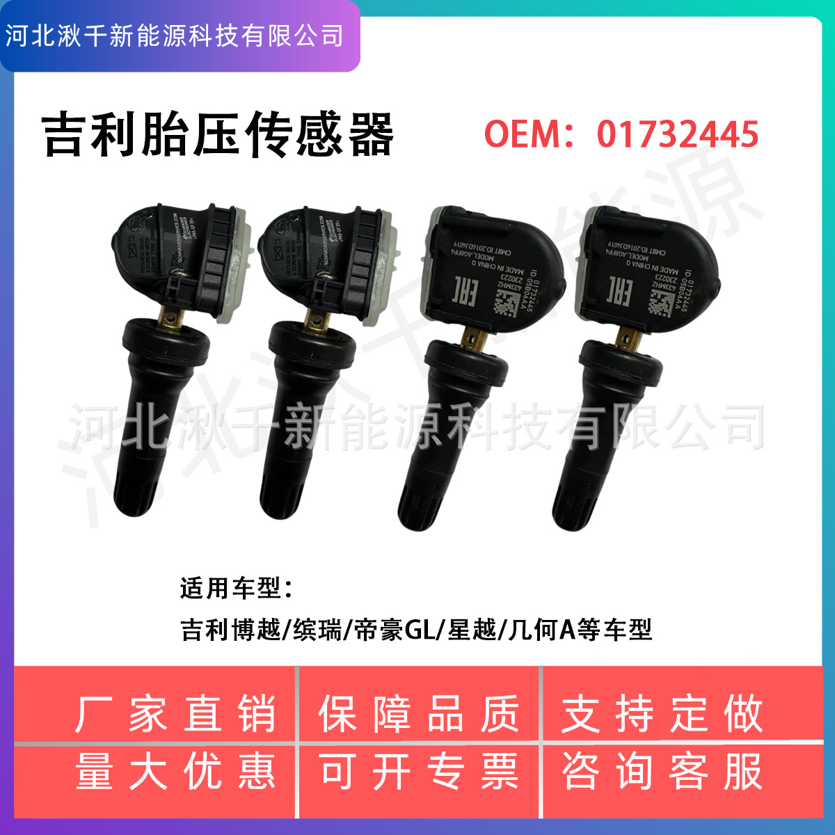 01732445 Geely Boyue Binrui Emgrand Gl Xingyue L Geometry a Remote Fx Car Tire Pressure Monitoring Sensor
