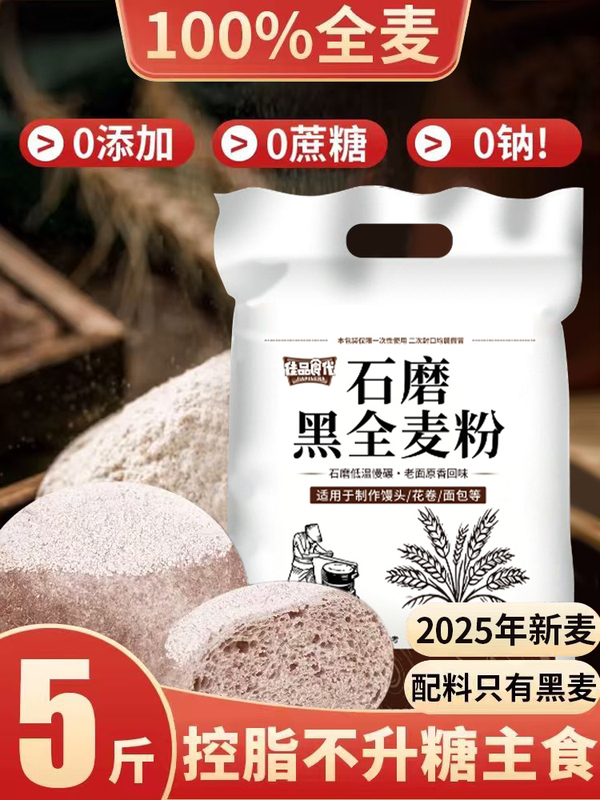 Black Whole Wheat Flour Household Rye Whole Wheat Flour Reduced 0 Refined Fat Multigrain Pure Buckwheat Flour with Bran Flagship Store