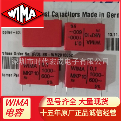 现货供应WIMA电容全系列产品 MKP10 0.1UF 1000VDC 22.5MM 10%