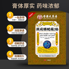 頸肩腰腿痛貼 頸肩疲勞腰腿酸痛不適緩解保健膏貼穴位貼批發