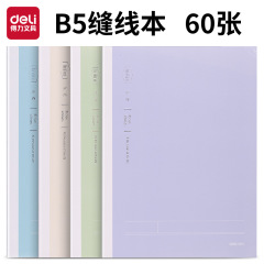 得力FB560-1乐素彩色作业本缝线本小清新中小学生笔记本缝线本