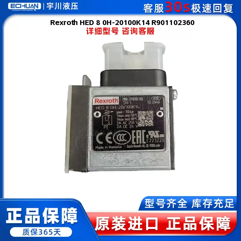 力士乐 Rexroth HED 8 0H-20/100K14 R901102360 继电器开关
