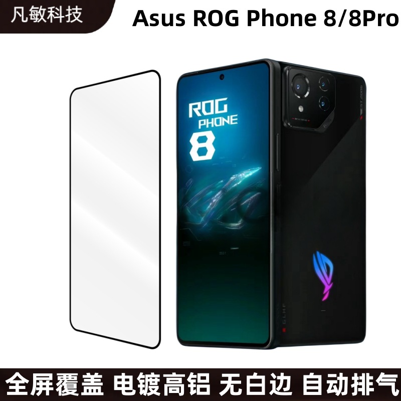 Aplicable a Asus ROG8/8Pro película templada Pantalla Completa película protectora a prueba de Peep ROG7Pro película de juego esmerilado Sin borde blanco