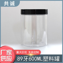 89牙600ml 黑色白色PP盖铝盖坚果零食罐膏霜化妆品透明塑料罐瓶