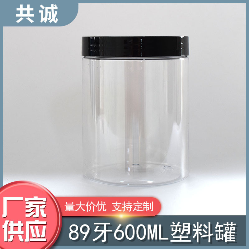 89牙600ml 糖干坚果脯花茶叶杂粮保健品调料蜂蜜PE垫透明塑料罐瓶