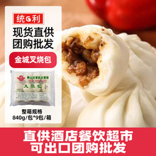 佛山金城叉烧包840g*9袋广式早茶点心速冻早餐包子半成品批发出口