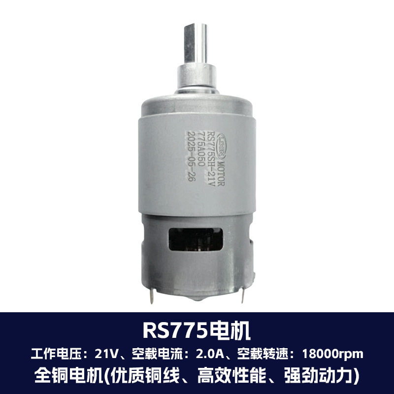 锂电鼓风机775电机马达电动吹风机直流有刷电机21V 源头工厂|undefined