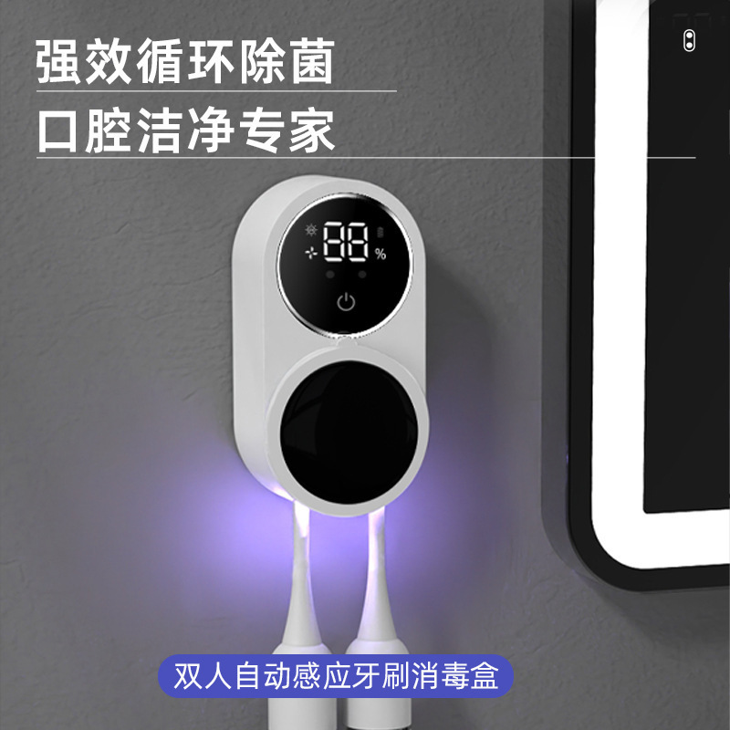 跨境爆款智能家用双人自动感应牙刷消毒盒UVC紫外线杀菌循环风干|undefined