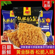 铁板鱿鱼方便面干吃面干脆面休闲零食网红小吃整箱批发零食大礼包