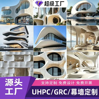 异形幕墙定制grc清水混凝土曲面外墙板景观装饰造型uhpc拦河构件