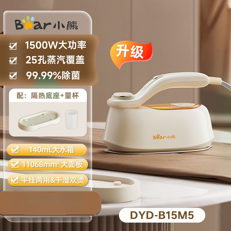 小熊手持熨烫机家用小型挂烫机蒸汽便携式电熨斗熨烫衣服2025新款|undefined