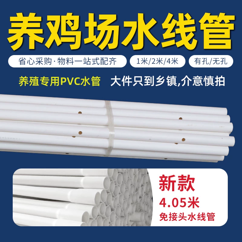 25-миллиметровая ПВХ труба для аквакультуры, 6-точечная водопроводная труба для ферм, ниппельные поилки для птицеводства, с 6-точечным отверстием.