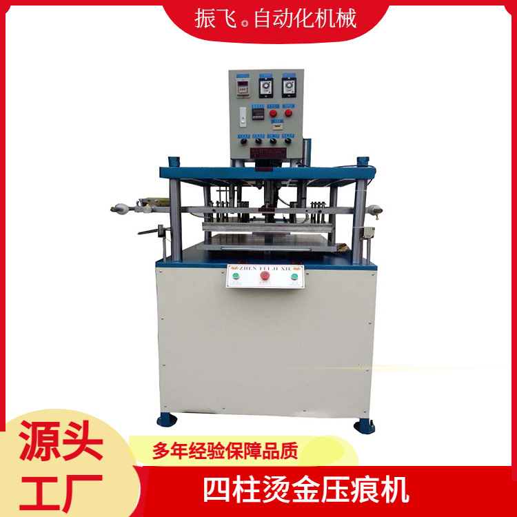 广东东莞生产四柱液压烫金机酒盒烙印机15T平面压花机