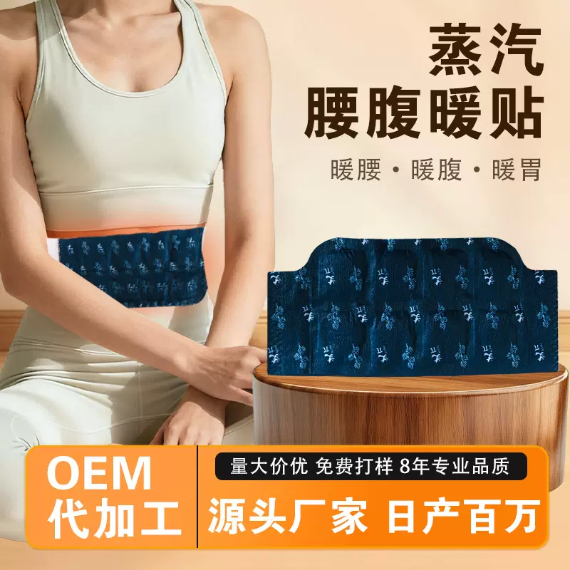 厂家艾草暖腰贴 蒸汽护腰暖腰腹带自发热草本热敷贴温灸腰腹暖贴