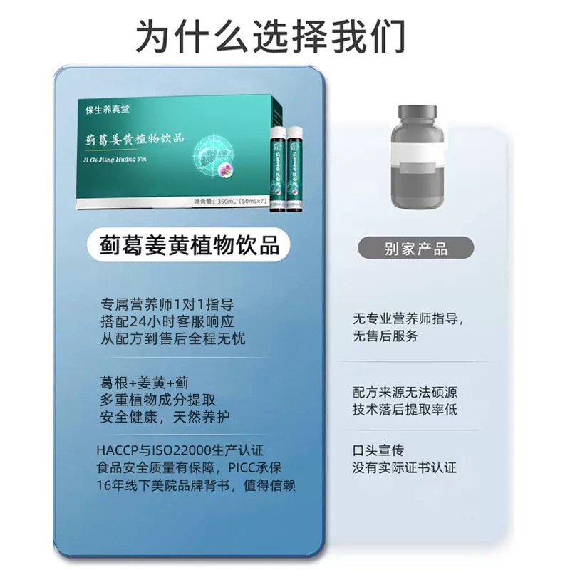 Ji Ge Jiang Huang Yin (Milk Thistle, Turmeric & Kudzu Botanical Drink) — 350ml Gift Box, 7 Bottles key features