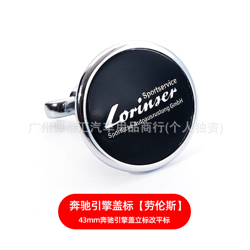 奔驰机盖标C级E级S级C180 C200 E200L E260L平标改装立标奔驰车标|undefined