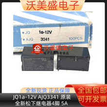 JQ1a-12V AJQ3341 ԭװ��Ʒȫ��NAIS���¼̵���4�� 5A �ֻ�