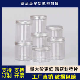 铝银盖密封罐pet塑料瓶子收纳罐圆形广口零食花茶包装桶