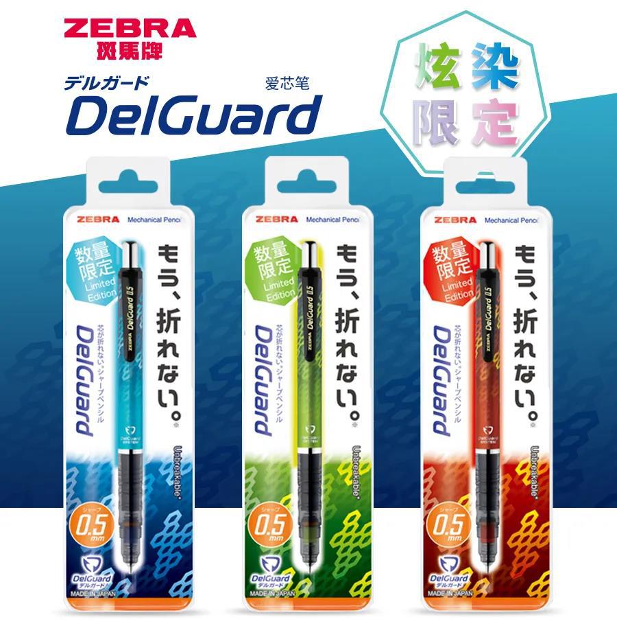 Japan ZEBRA zebra Pencil 0.5 pupil Easy Broken core activity pencil MA85 Dazzle dye Limited