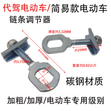 代驾电动车14MM电机后轴拉链器后千斤电动车电瓶车改装电动车代驾
